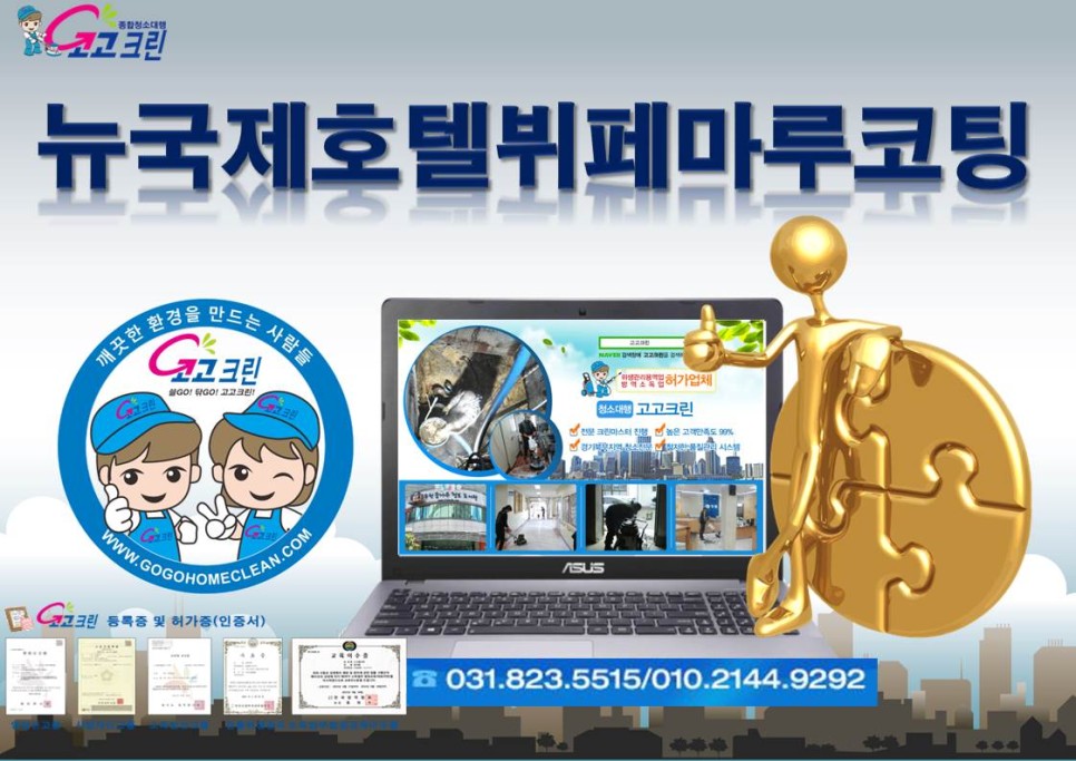  음식점 기름때 바닥청소(동두천/양주/포천/연천/의정부/구리/남양주/가평/양평/하남/광주/파주/고양/덕양구/일산/김포/부천/인천)