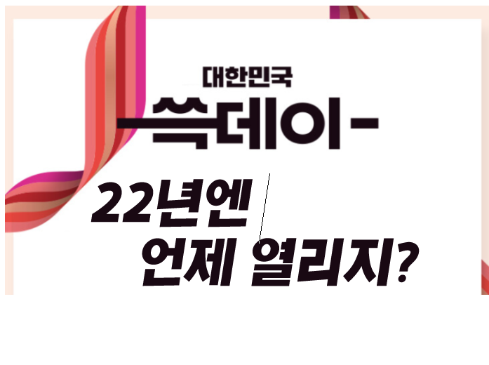  22년 이마트 쓱데이 일정공개 행사상품 1+1 제품은 과연?