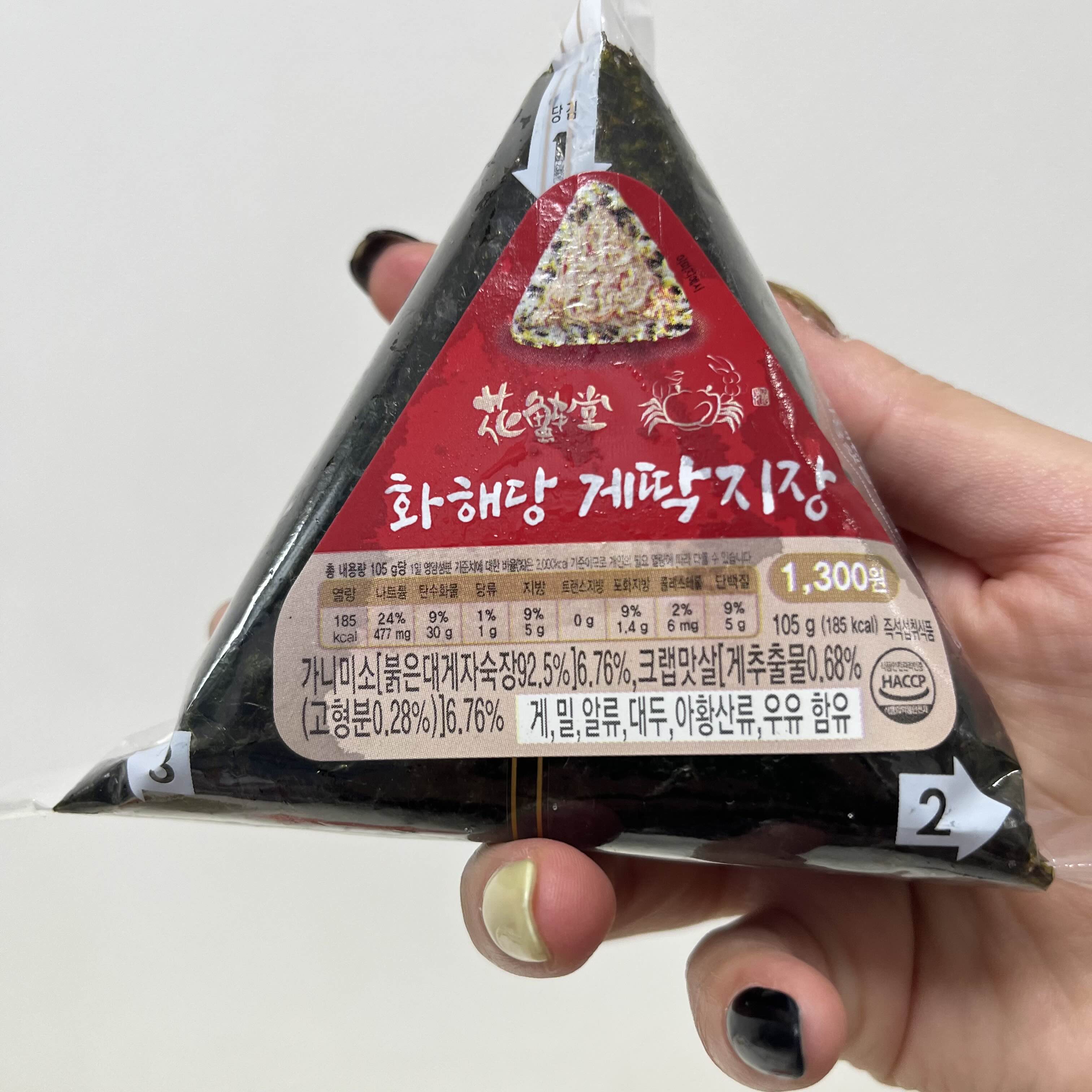 CU - 화해당 게딱지장 삼각김밥