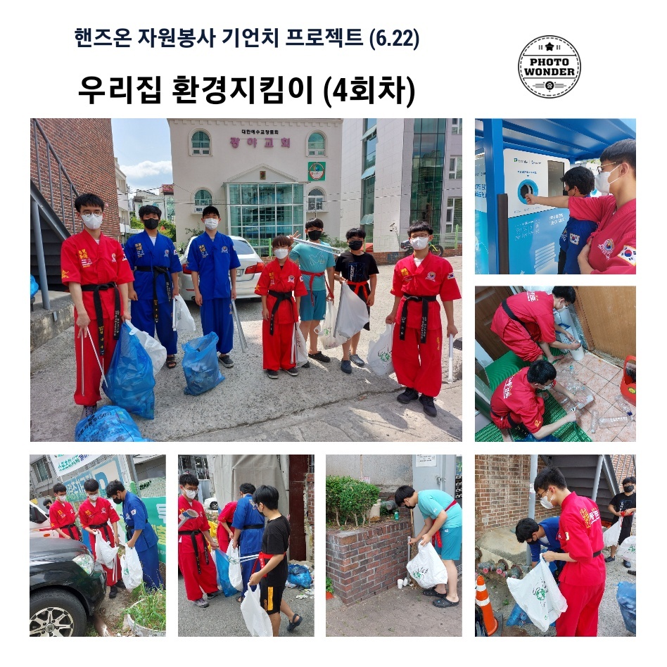  핸즈온자원봉사, 기언치 프로젝트 / 우리집환경지킴이 4회차 활동(6.18)