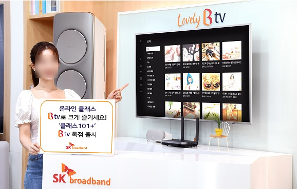  온라인 클래스, 이제 B tv로 크게 즐기세요!’ SK브로드밴드, 국내 1위 온라인 클래스 구독 서비스 ‘클래스101＋’ B tv 독점 출시 2022.09.23