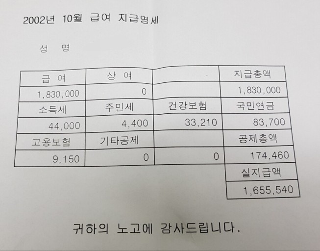 아빠 월급 명세서