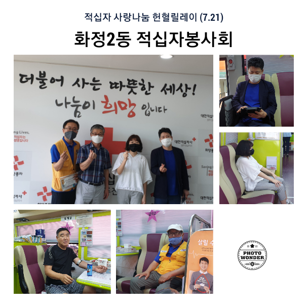  사랑의 헌혈릴레이 활동보고 (7.21)