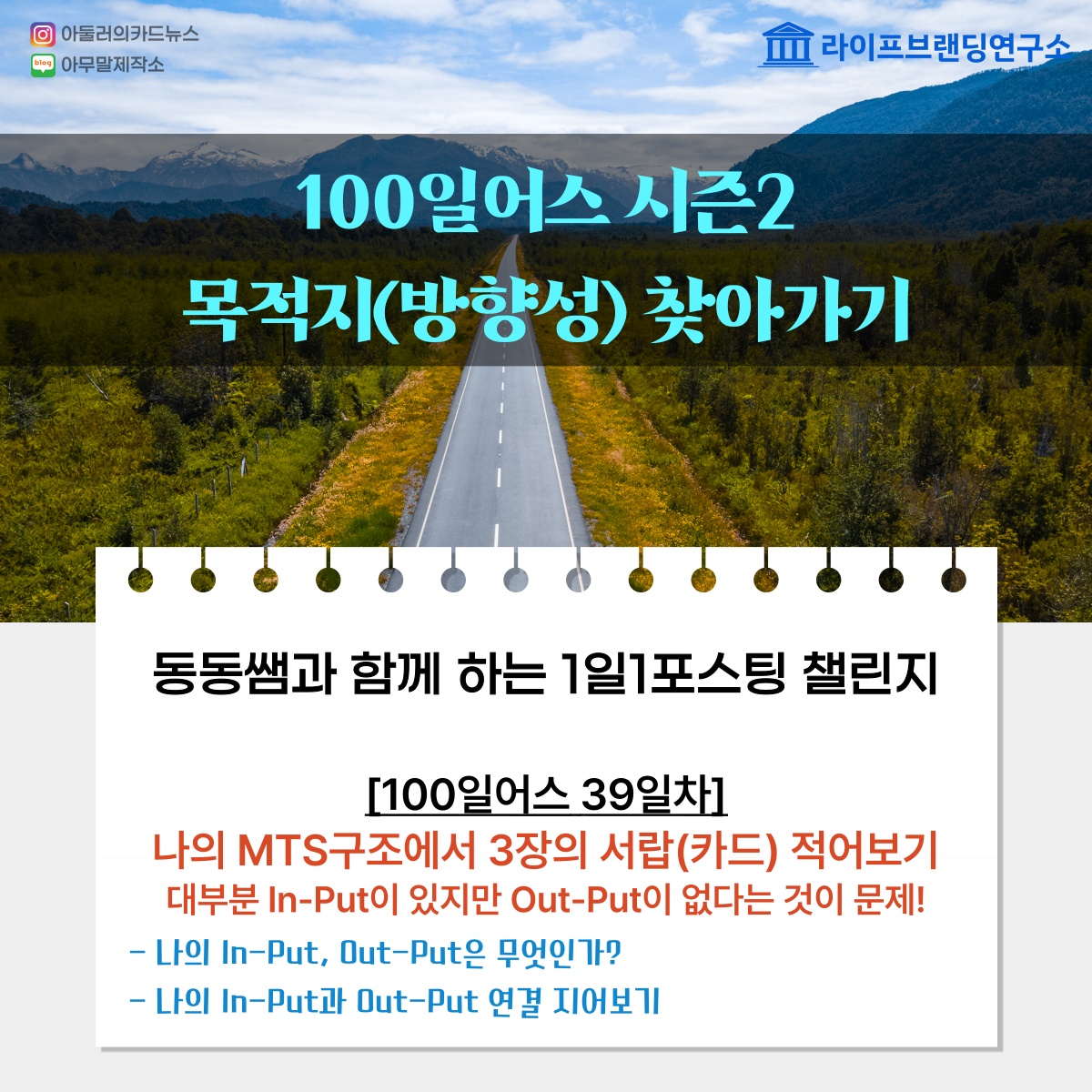  [100일 어스 39일차] 나의 MTS 구조에서 3장의 서랍(카드) 적어보기 : 나의 In-Put vs Out-Put
