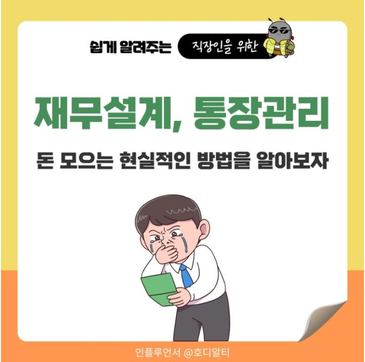  돈 모으기의 기초 