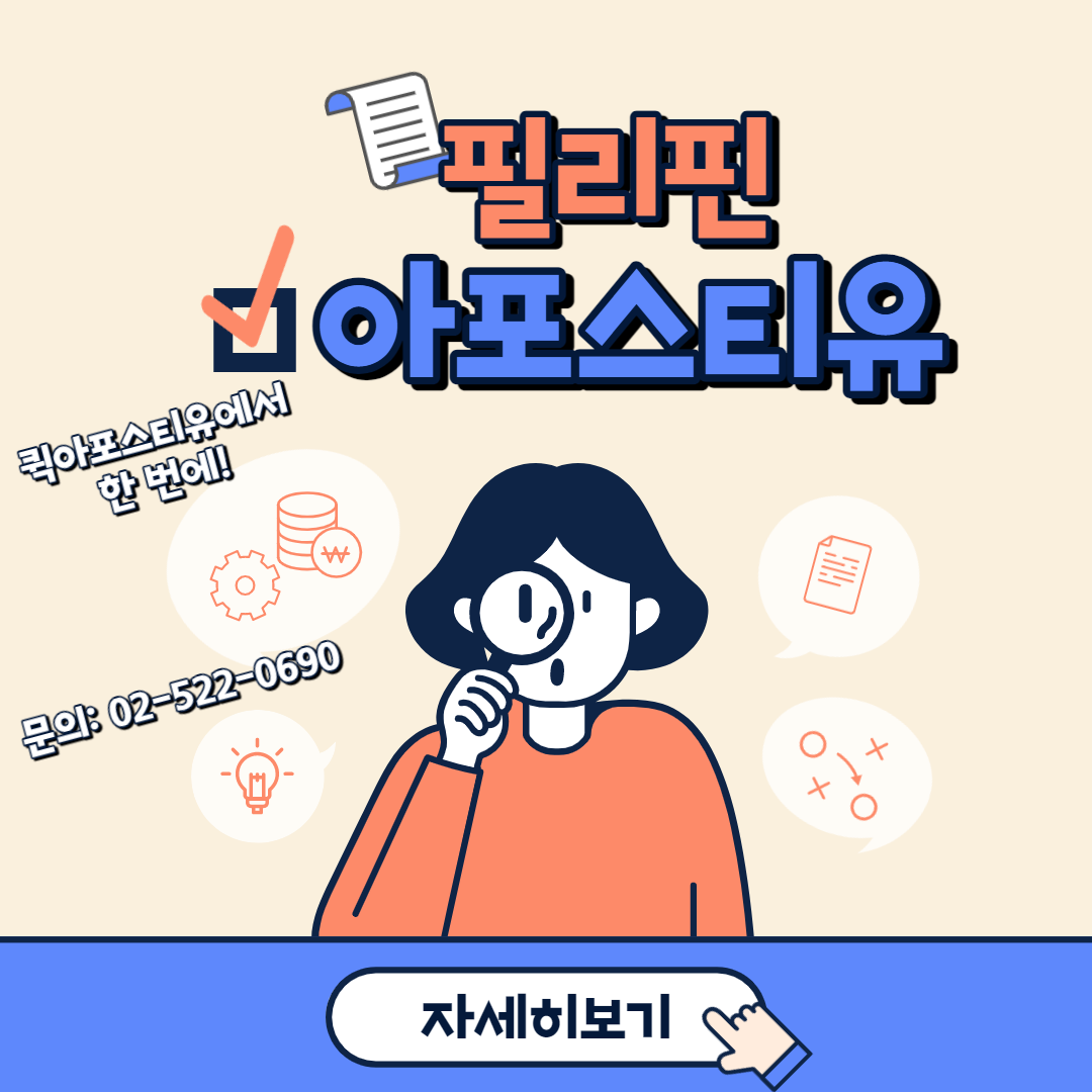 필리핀에 올해 처음 태풍 상륙 / 필리핀 아포스티유