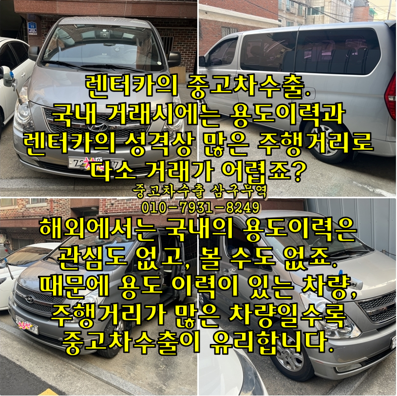  (렌터카 중고차수출) 그랜드 스타렉스 12인승 중고차수출, 2012년식, 30만 km.