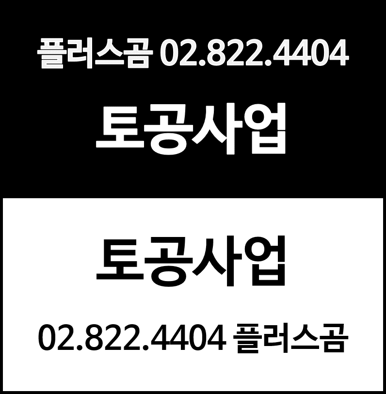  토공사업 신규면허 등록조건 전문건설 플러스곰
