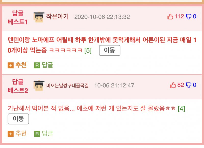  어릴때 못먹던 노마 츄정. 이젠 맘껏 먹을수 있다는...