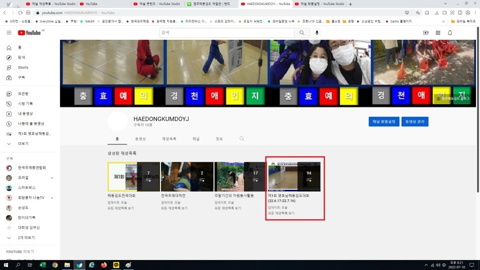  해동검도 수련일지, 2022년 7월 11일(월)