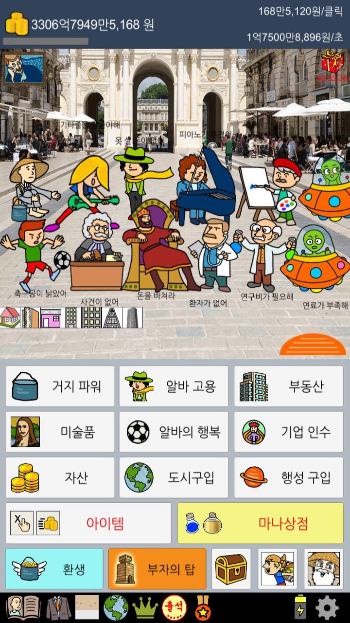  거지키우기 노가다 모바일게임으로 시간때우기