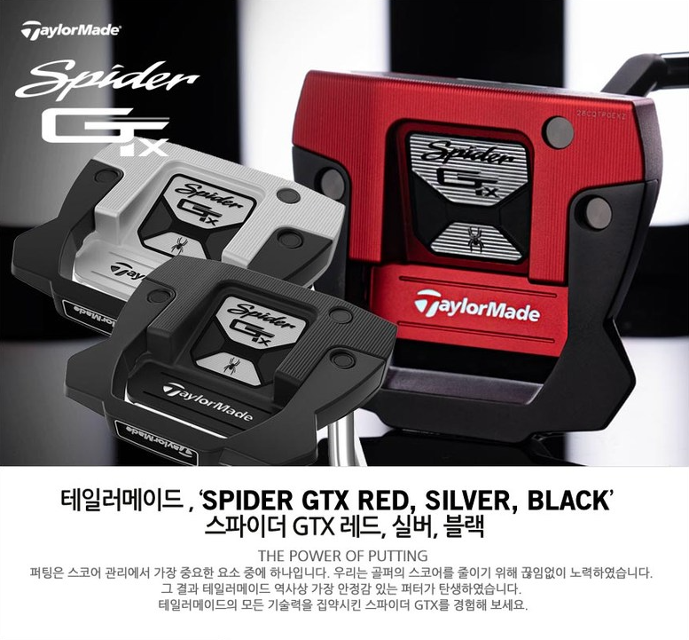  23년형 테일러메이드 신형퍼터 스파이더 GTX 퍼터 , 스파이더 GTX퍼터 스펙 , 스파이더 GTX퍼터 색상 , 스파이더GTX가격 , 스파이더GTX후기 알아보기