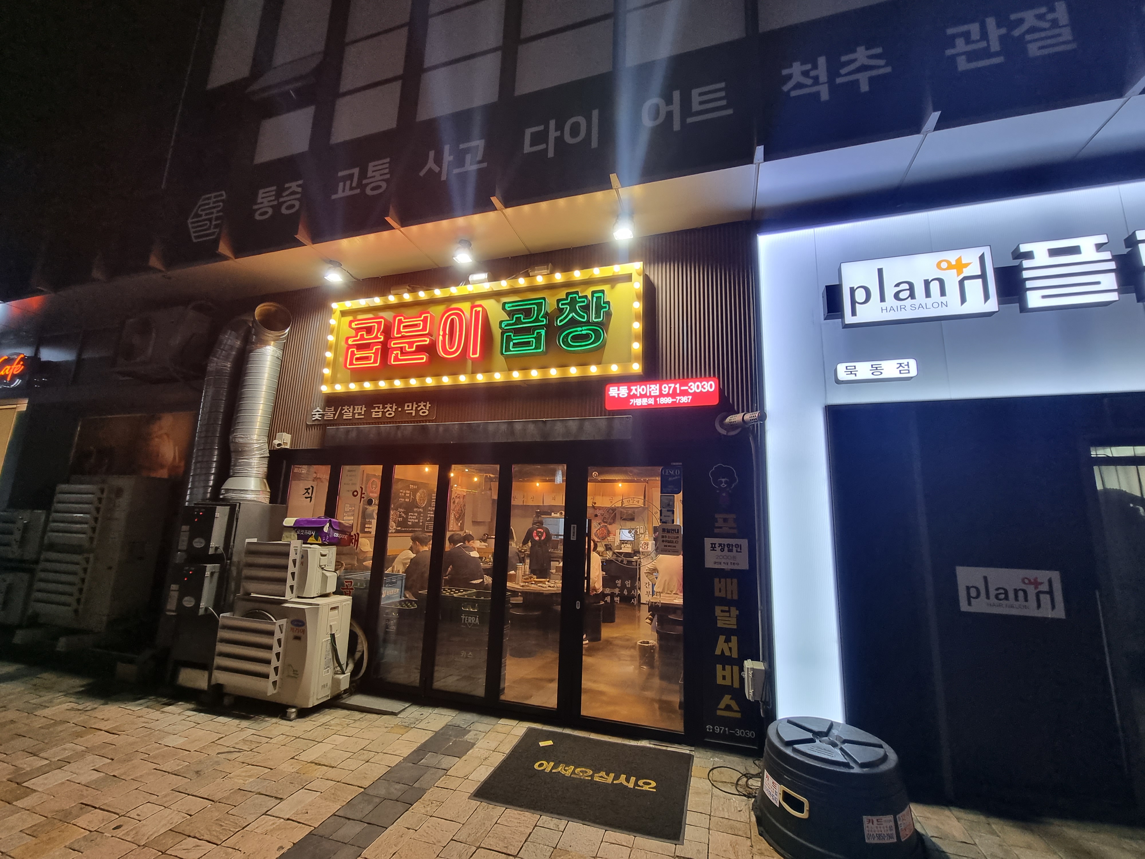  서울 중랑구 맛집 곱분이 곱창 묵동자이점 내돈내산 존맛