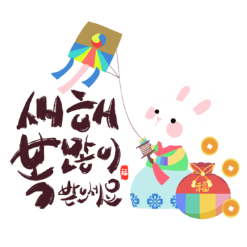  새해 복 많이 받으세요!!