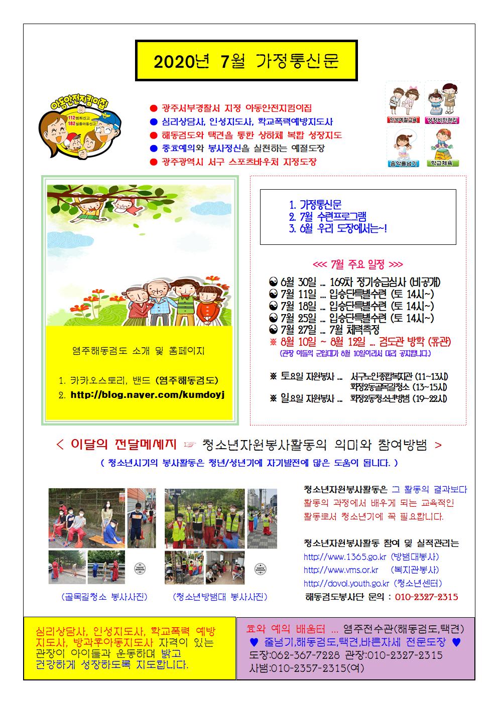  2020년 7월 가정통신문