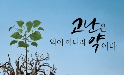  205번째 선물 - 이미 누군가는 이겨내었다.