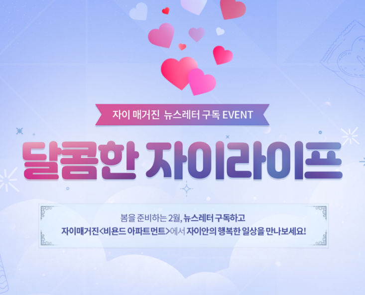  자이매거진 구독 이벤트 참여하기 - 스타벅스 아메리카노,조각케익