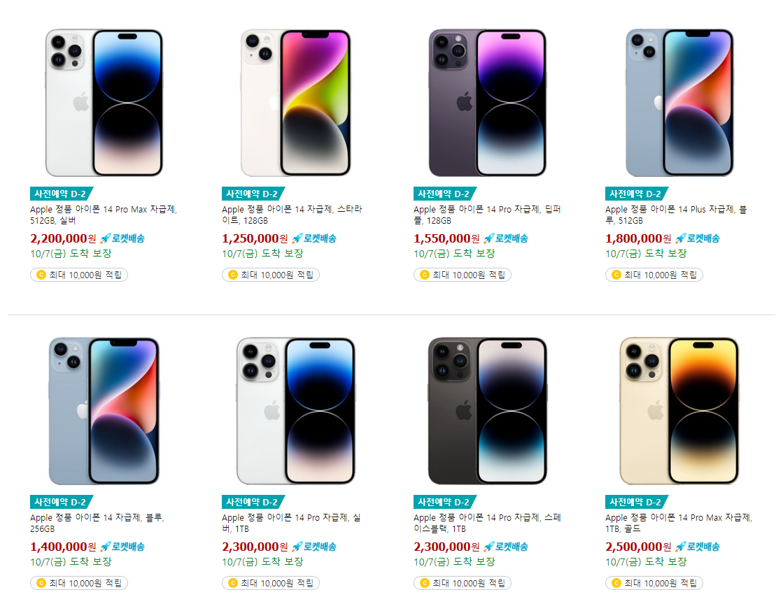  아이폰14 pro 쿠팡 사전 예약 빠르게 진행하는 법 링크 공유까지