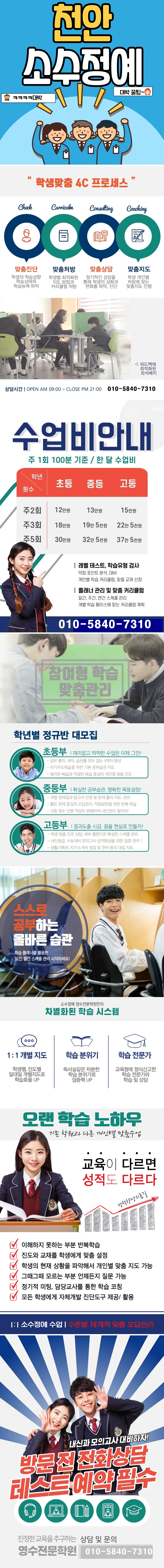  신용초 국어학원 한리동백2차 인근 영어학원 겨울방학 용곡삼성쉐르빌 수학학원 예비중 예비고 용곡한라비발디 종합 소그룹 과학 내신관리 전과목 영수학원
