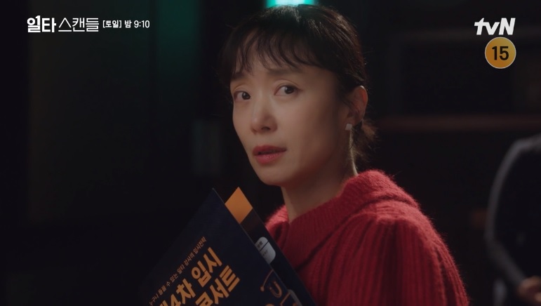  일타 스캔들 9회 줄거리 정경호와 전도연 공개된 관계