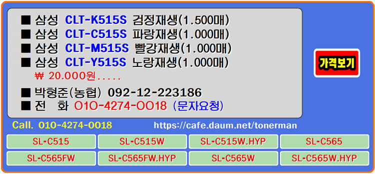  삼성 CLTK515S, CLTC515S, CLTM515S, CLTY515S 칼라프린터의 색깔을 잘 표현하는  토너입니다