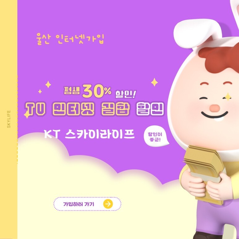  울산 스카이라프로 알뜰하게 인터넷 가입 했어요