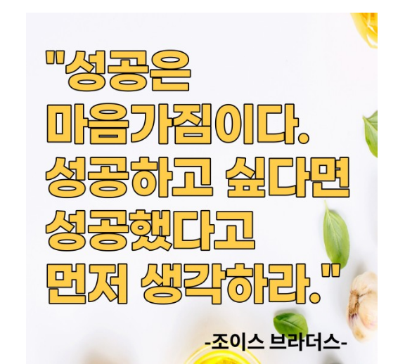 346번째 선물 - 이미 이루어진 것처럼 생각하고 행동하라.