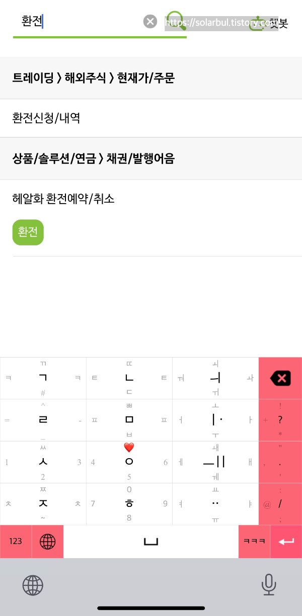  나무증권 엔화 달러 환전하는 방법 / 환전 우대율 100% / 앤테크 하는 방법