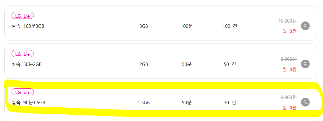  프리티에서 알뜰폰 모빙으로 번호이동하기