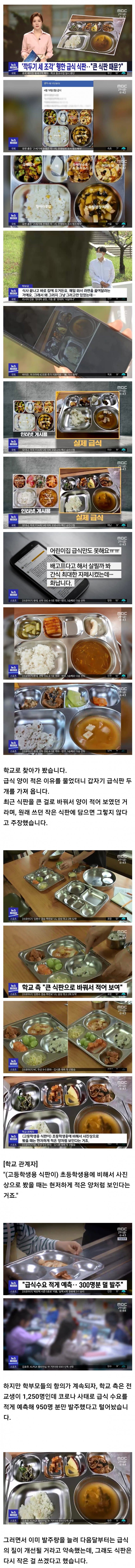  한 초등학교 급식...휑한 급식 식판 ㅠㅠ