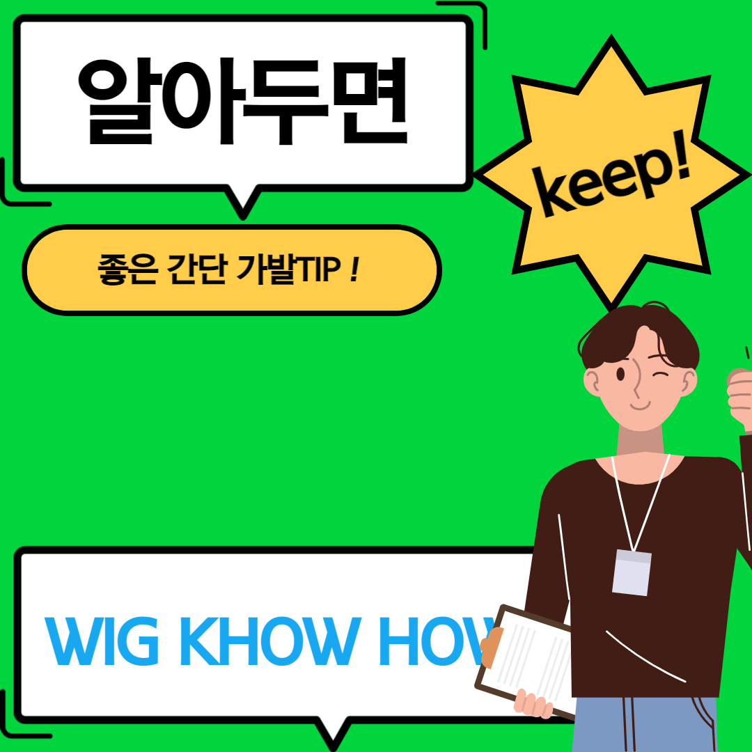  인천맞춤전체가발 