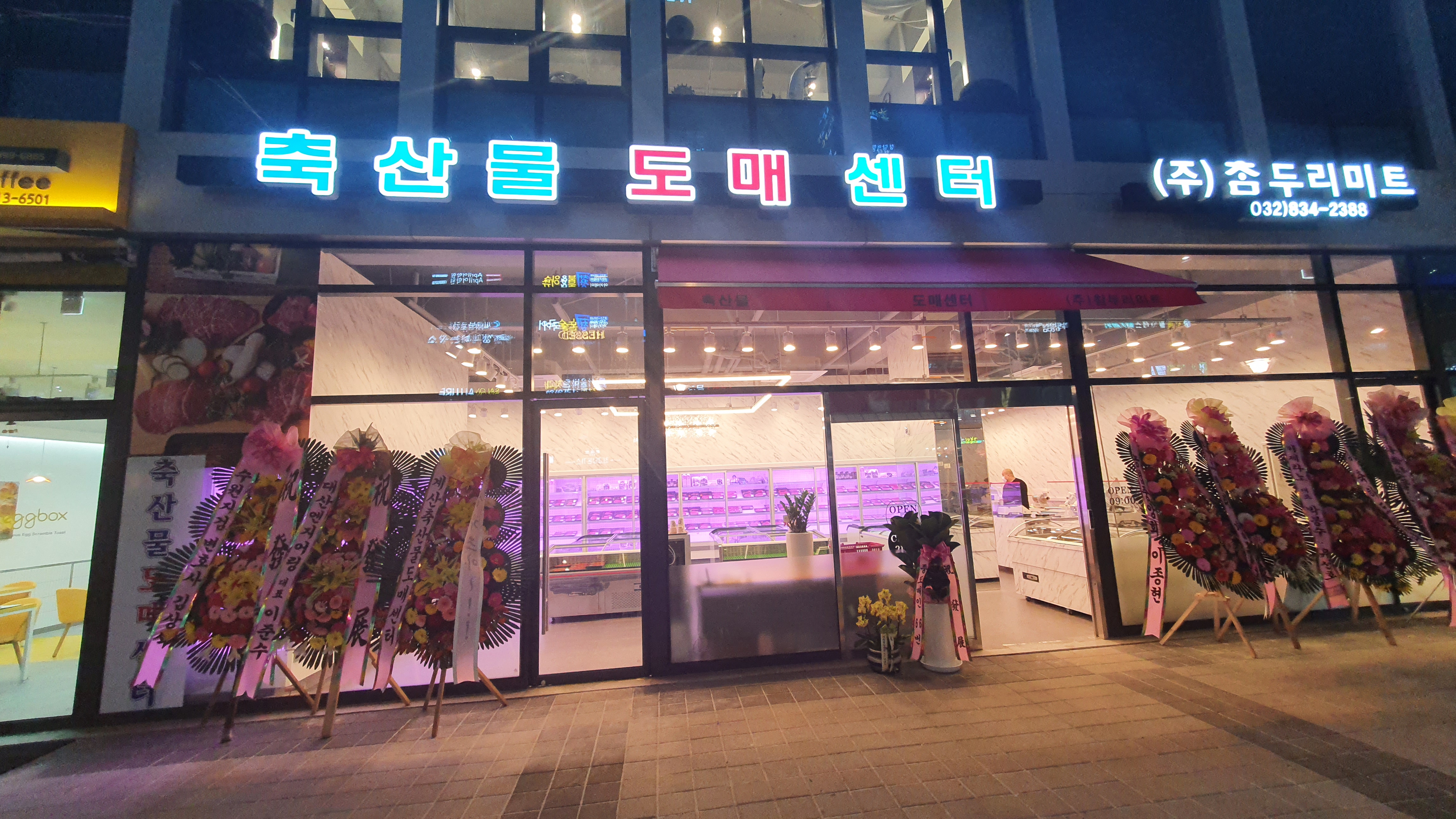  축산물 도매센터 송도점에 다녀왓다 송도 정육점