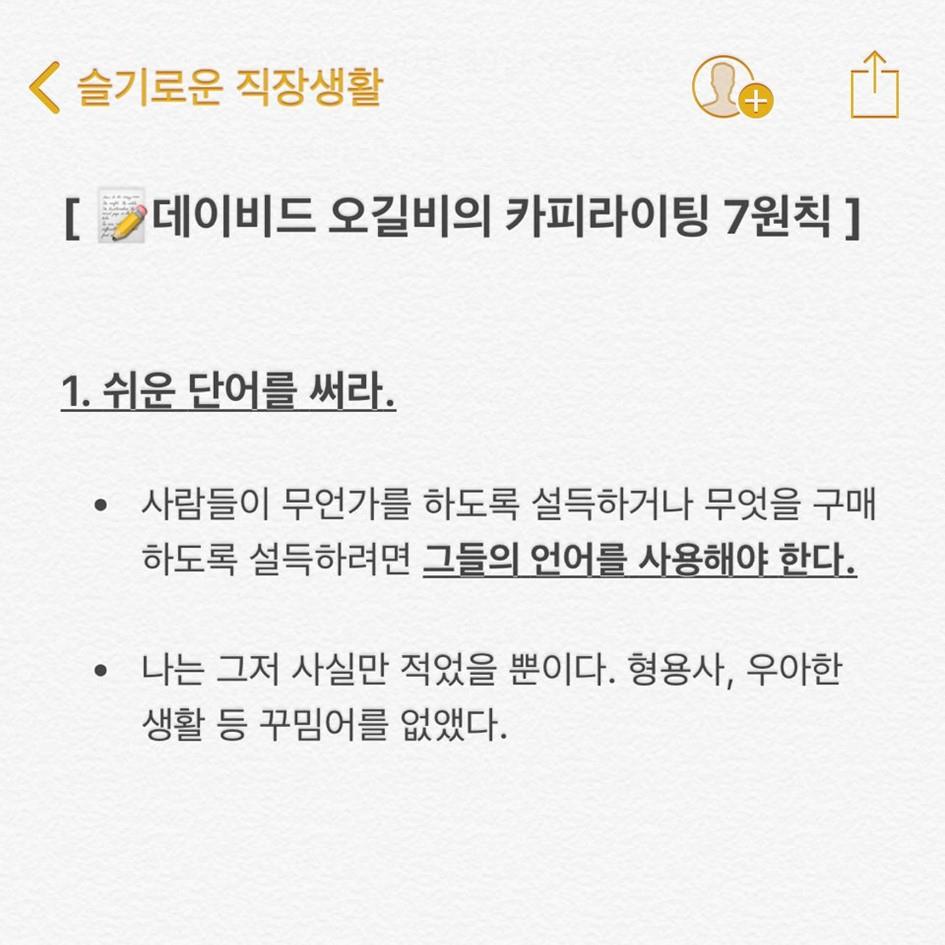  너만 모르는 카피라이팅 7원칙