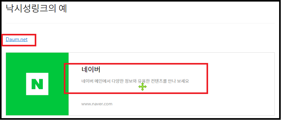  [블로그 저품질 주의사항] 낚시성 링크사용은 이런겁니다!