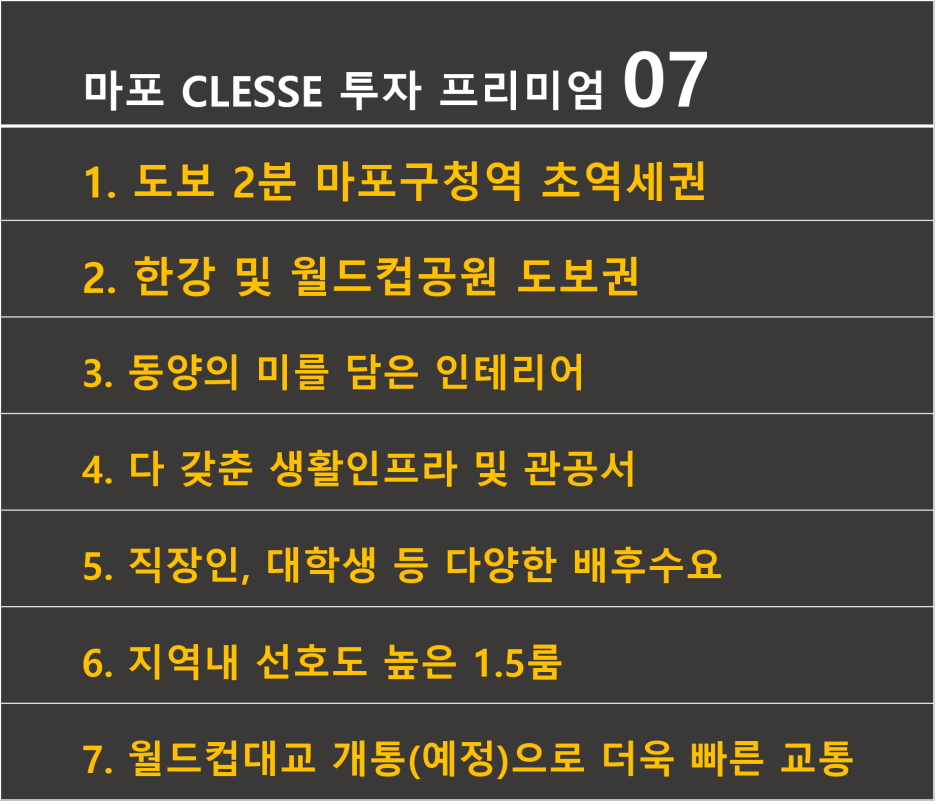  마포의 중심 클레세