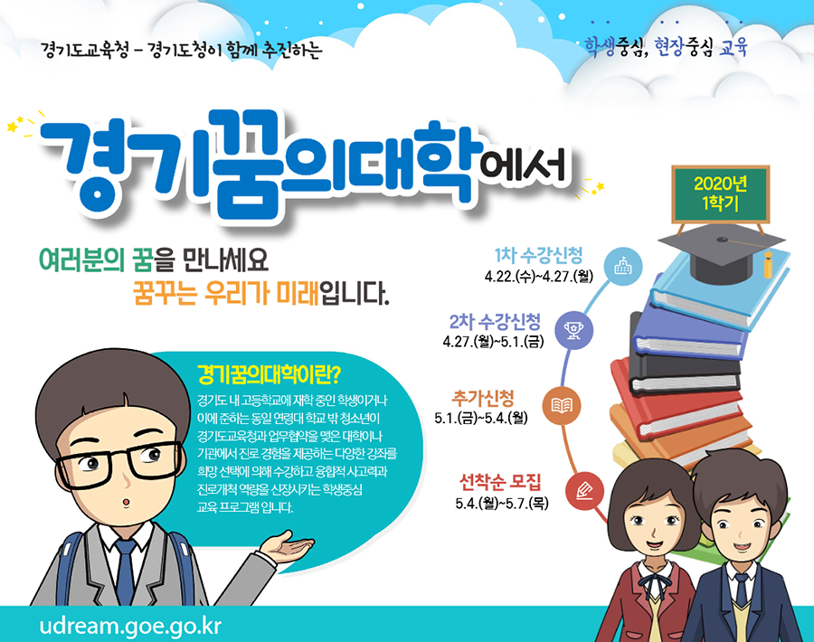  의정부교육지원청에서 '경기 꿈의 대학' 참가 청소년을 모집해요!