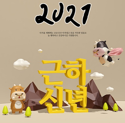  2022 연하장 새해인사카드 새해 복 많이 받으세요 새해인사사진