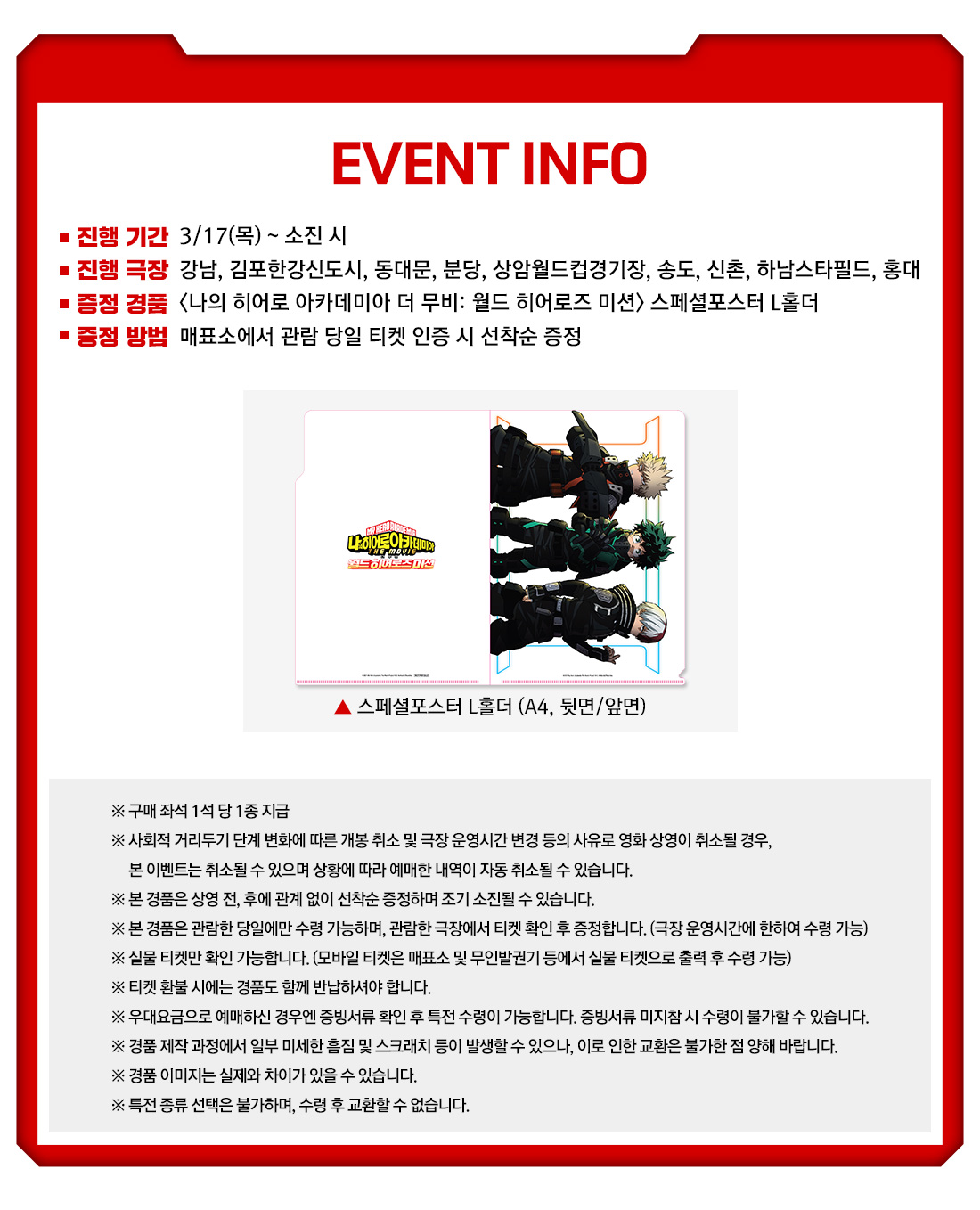  나의 히어로 아카데미아 더 무비 2주차 특전 (cgv,롯데시네마,메가박스)