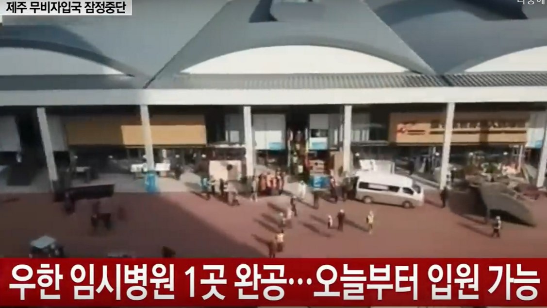  2월 3일 중국 제1 임시 병원 공사 돌입 10일 만에 완료 : 오늘부터 운영