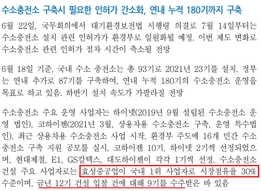  [수소관련주 4편] 효성중공업