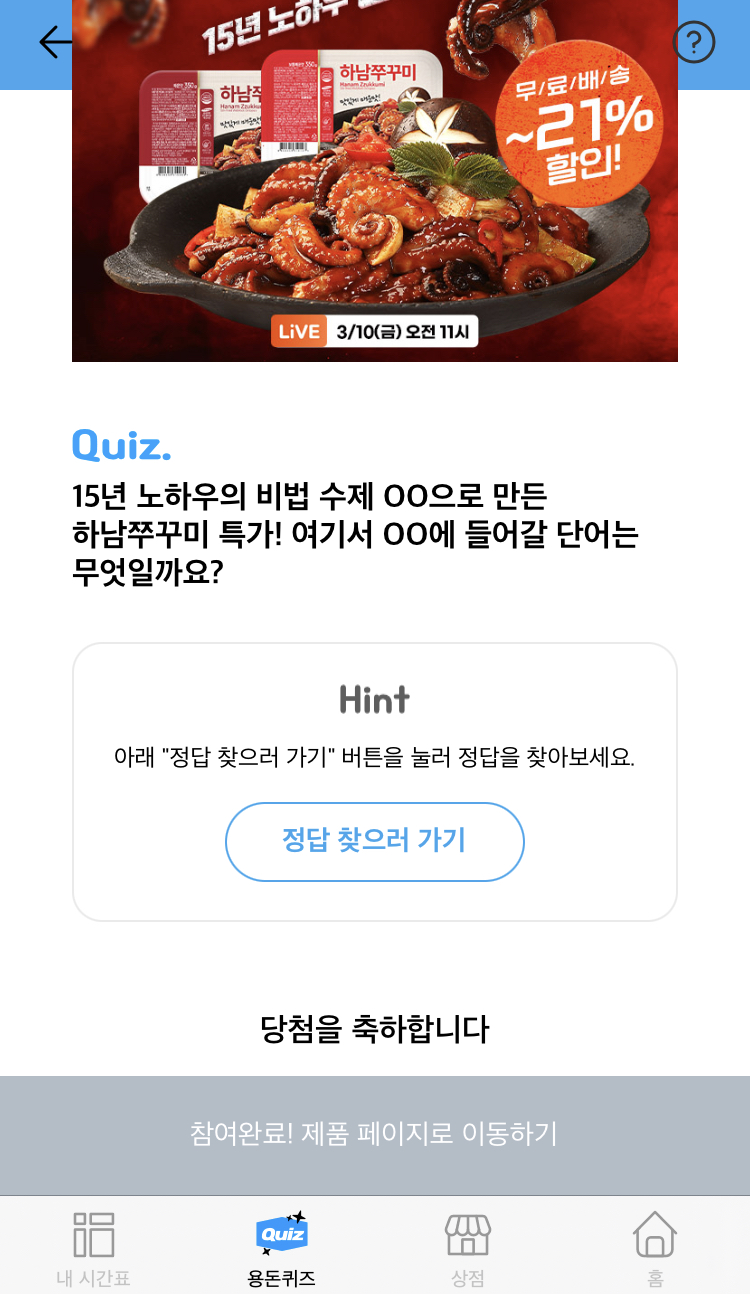  타임스프레드 - 3월 10일 용돈퀴즈 정답 모음!