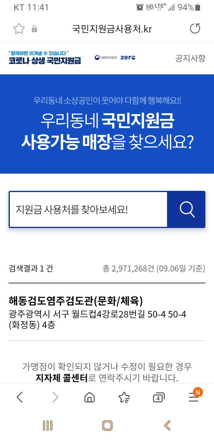  국민지원금 카드결제 가능안내