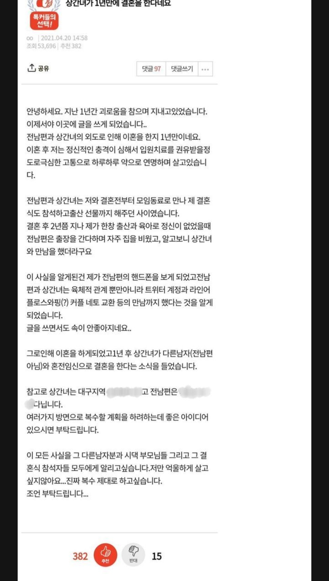 상간녀 결혼식장에 다녀온 후기