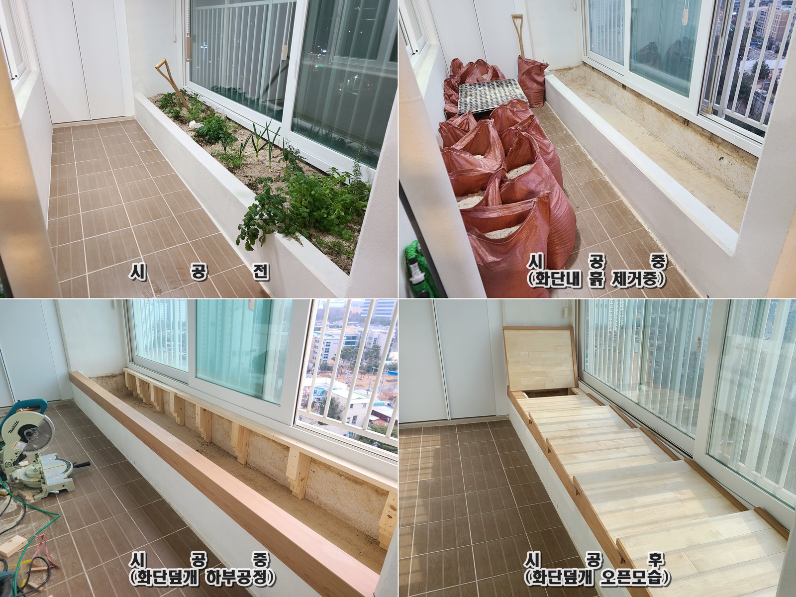  화성 반월동 반달마을 두산위브아파트 화단덮개 시공후기 수납공간  필앤드필 셀프화단덮개 베란다화단덮개 베란다화단흙철거 화단철거