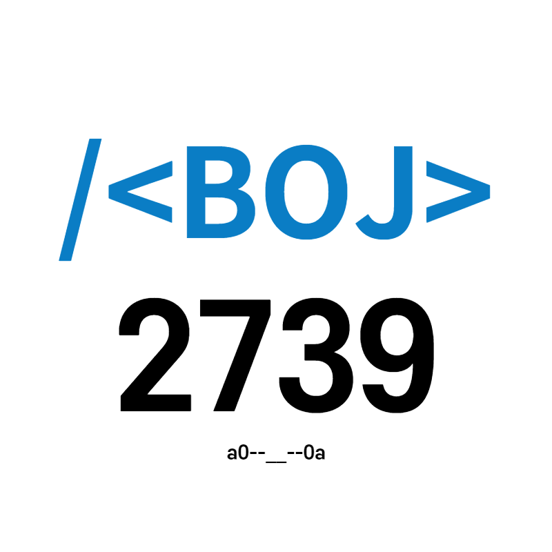 [BOJ] 2739번 - 구구단
