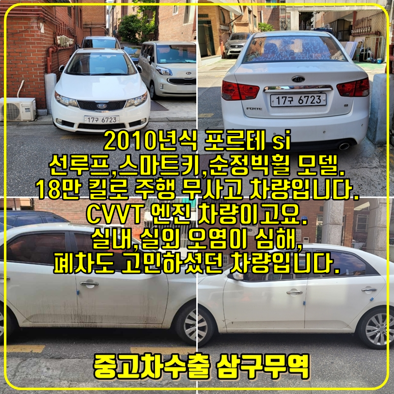  2010년식 포르테 중고차수출 후기 참고하셔서 좋은 가격으로 차량처분하세여~