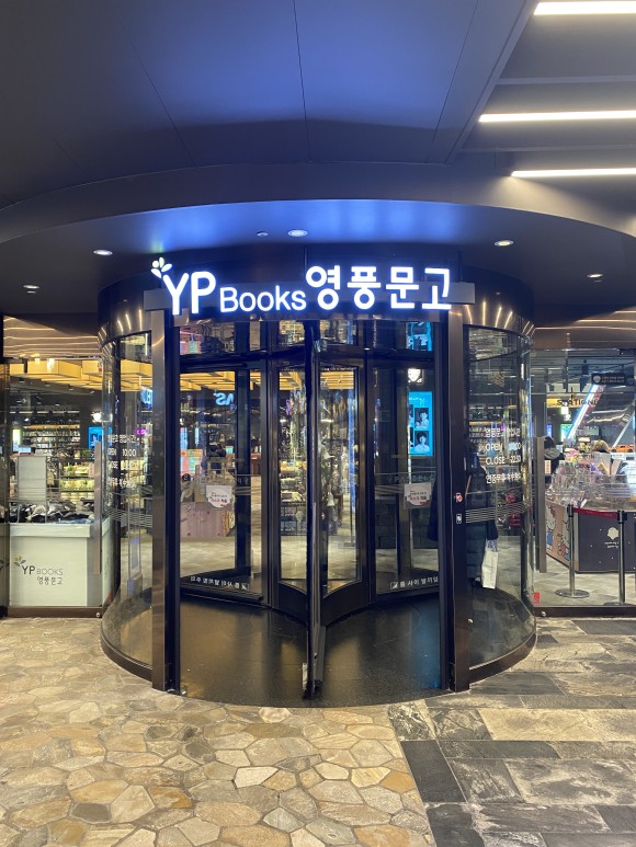  서초동 파스텔시티 영풍문고 사당역점 후기