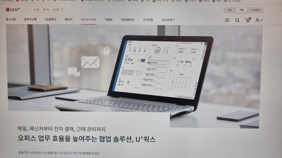  U+ 웍스 신규 가입은 기업의 소통과 효율 그리고 기업 성장을 위한 서비스입니다.