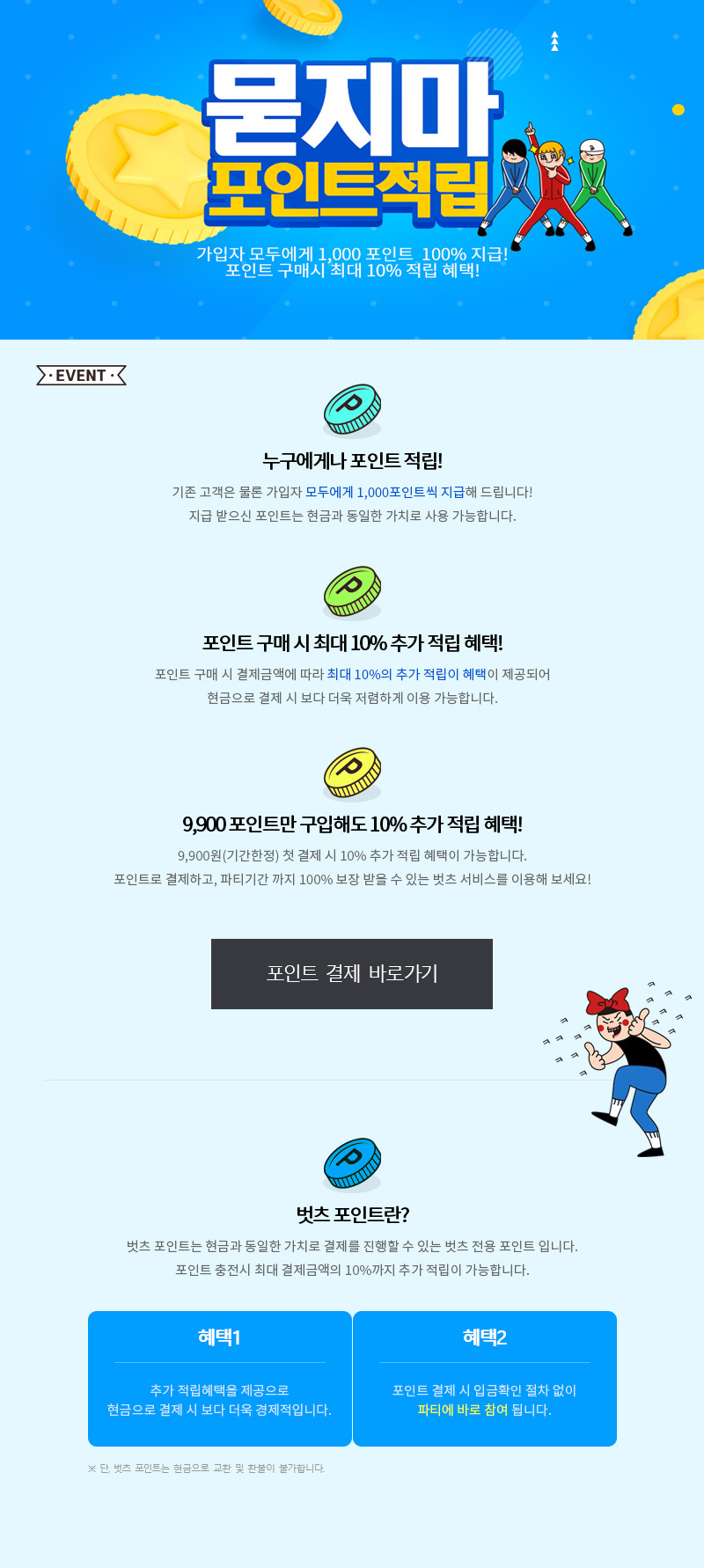  BUTS 추천인 - mira