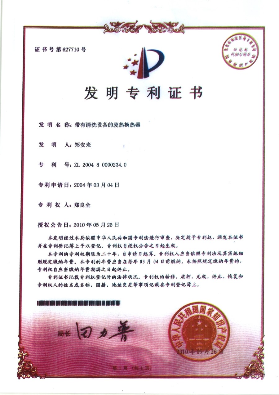 [방주에너지]중국특허(국제특허)